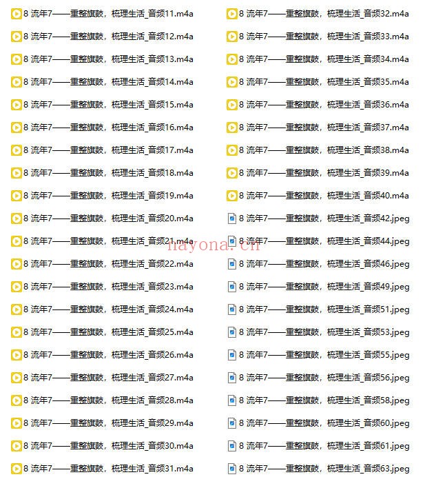 小卫数字流年流月专栏音频+课件 数字预测