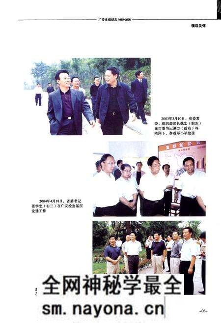 《广安市组织志1993-2005》.pdf电子版_四川省志预览图5 《广安市组织志1993-2005》.pdf电子版_四川省志预览图5