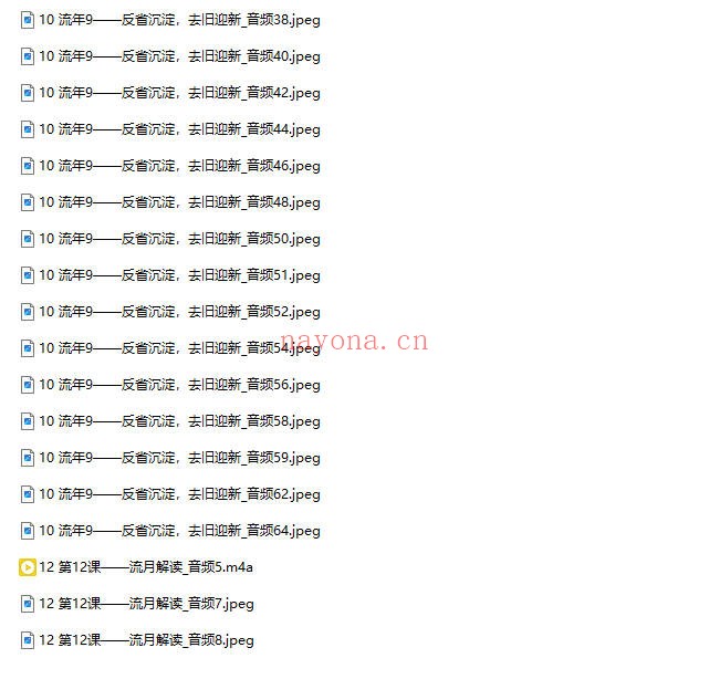 小卫数字流年流月专栏音频+课件 数字预测