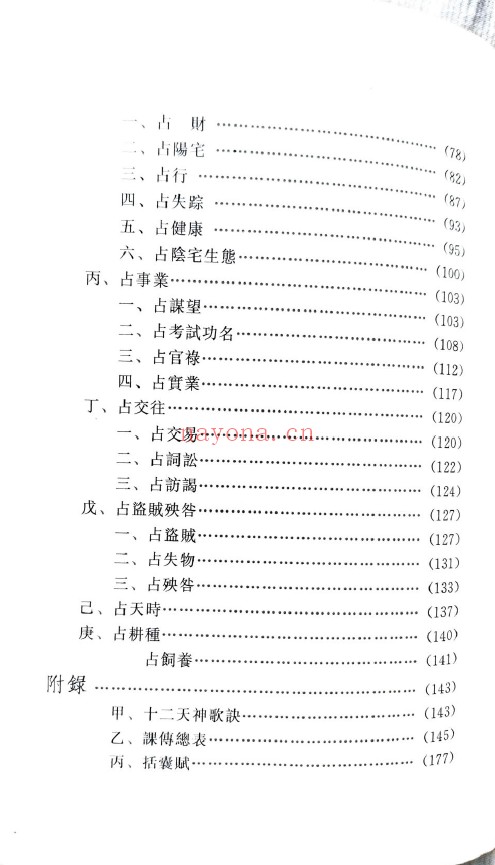 大六壬浅析pdf