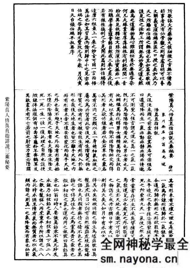 紫阳真人悟真直指详说三乘秘要