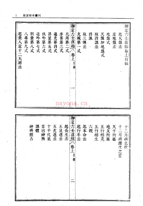 御定六壬直指 故宫藏本原本pdf