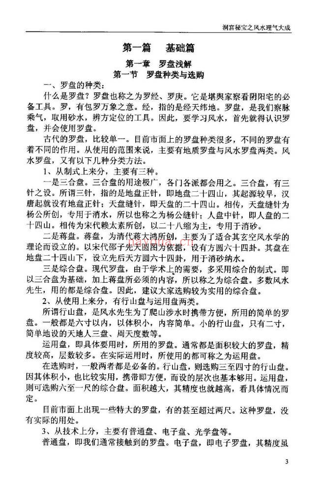 黄笛洞宫秘宝之风水理气大成352页PDF 风水教程