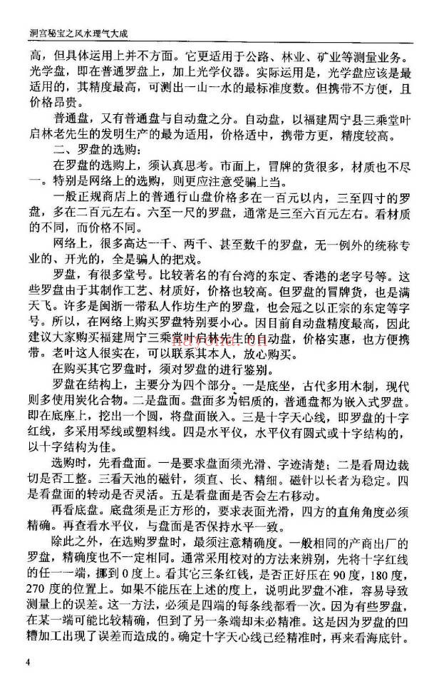 黄笛洞宫秘宝之风水理气大成352页PDF 风水教程