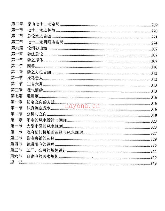 黄笛洞宫秘宝之风水理气大成352页PDF 风水教程