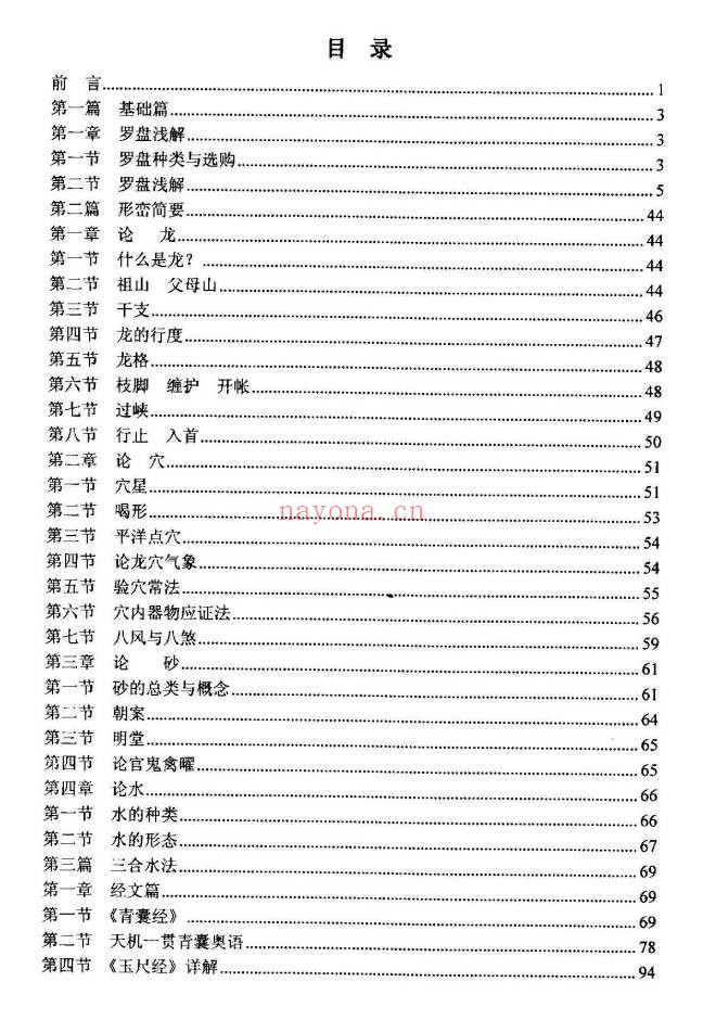 黄笛洞宫秘宝之风水理气大成352页PDF 风水教程