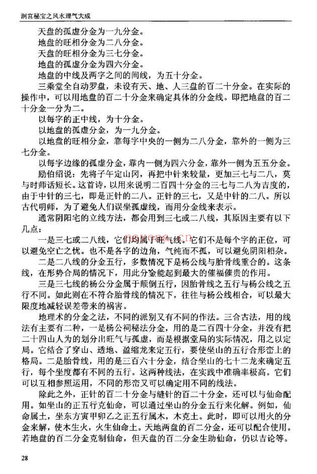 黄笛洞宫秘宝之风水理气大成352页PDF 风水教程