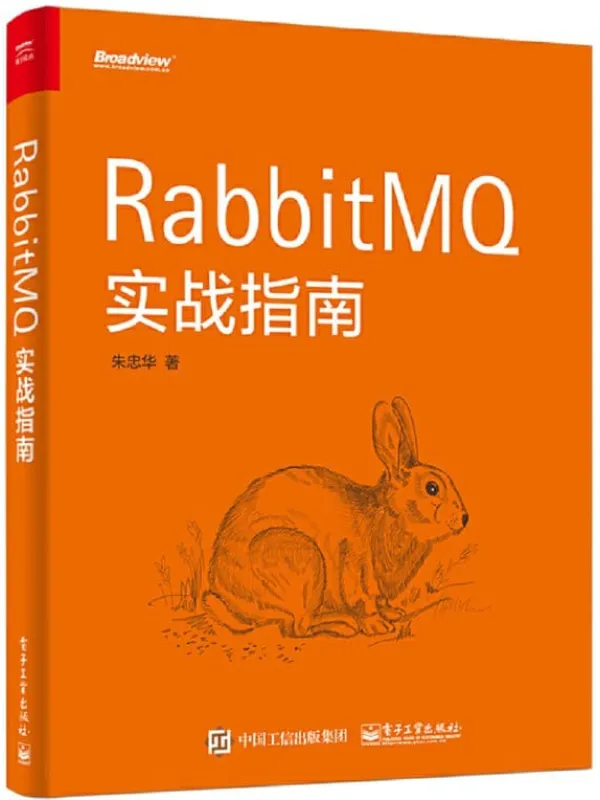 《RabbitMQ实战指南》朱忠华【文字版_PDF电子书_推荐】 《RabbitMQ实战指南》封面图片