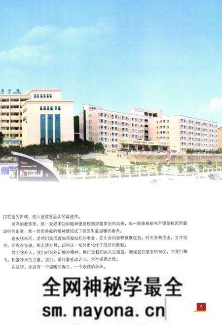 《《四川省绵阳外国语学校校志》》.pdf电子版_四川省志预览图5
