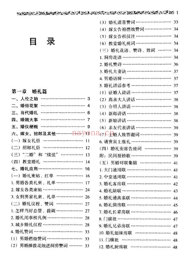 姜洪实用民俗礼仪294页PDF 民俗文化