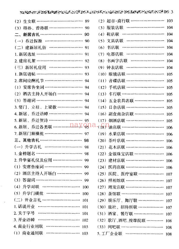 姜洪实用民俗礼仪294页PDF 民俗文化