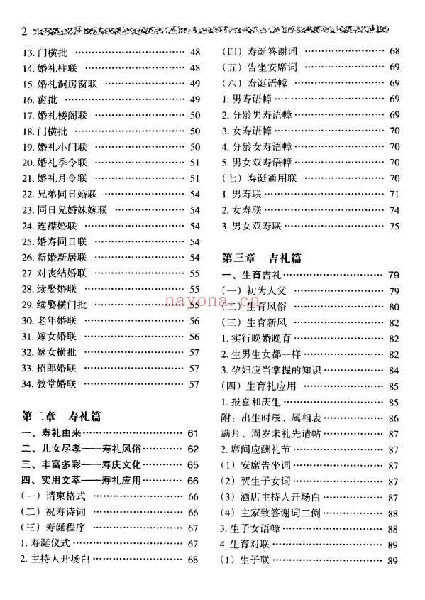姜洪实用民俗礼仪294页PDF 民俗文化