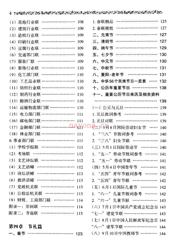 姜洪实用民俗礼仪294页PDF 民俗文化