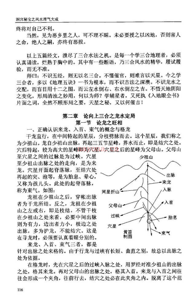 黄笛洞宫秘宝之风水理气大成352页PDF 风水教程