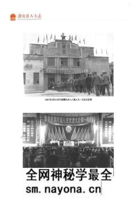《《蓬安县人大志(1950-2008)》》.pdf电子版_四川省志预览图5
