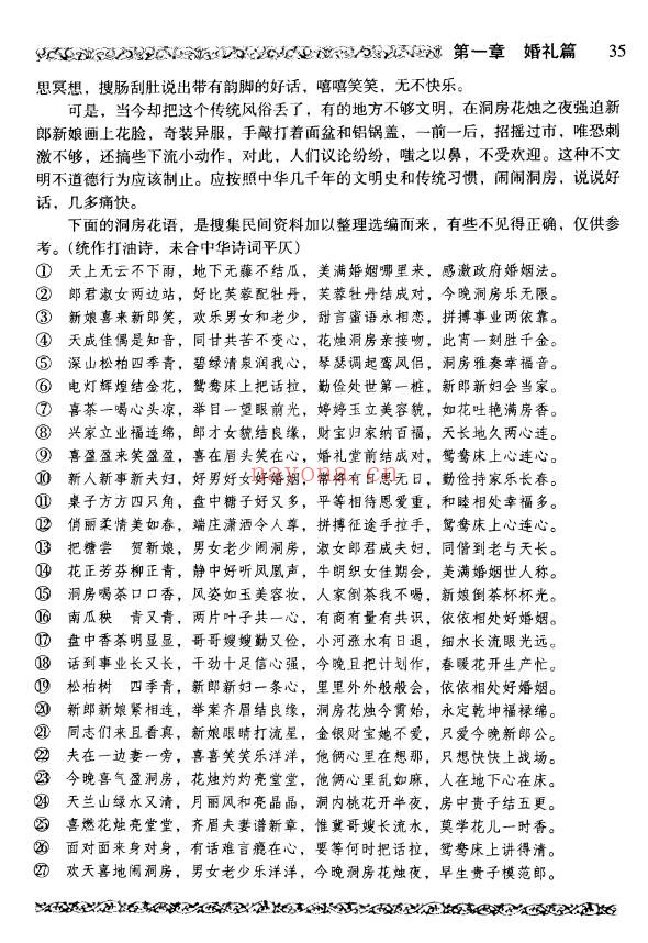 姜洪实用民俗礼仪294页PDF 民俗文化
