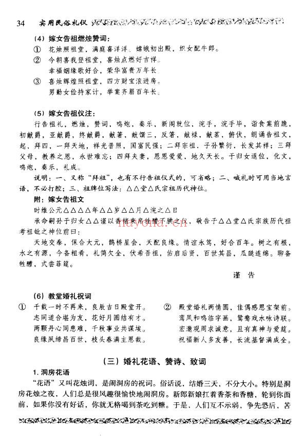 姜洪实用民俗礼仪294页PDF 民俗文化