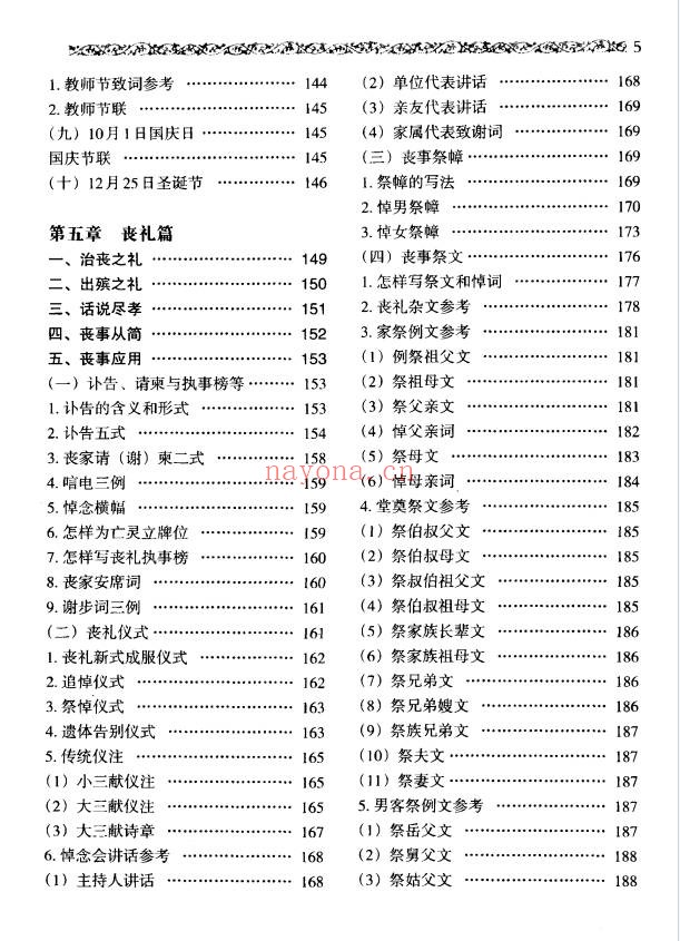 姜洪实用民俗礼仪294页PDF 民俗文化