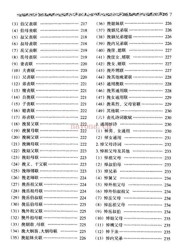 姜洪实用民俗礼仪294页PDF 民俗文化