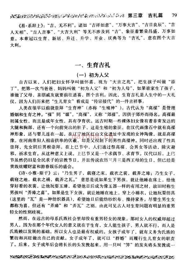 姜洪实用民俗礼仪294页PDF 民俗文化