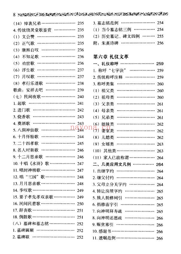 姜洪实用民俗礼仪294页PDF 民俗文化