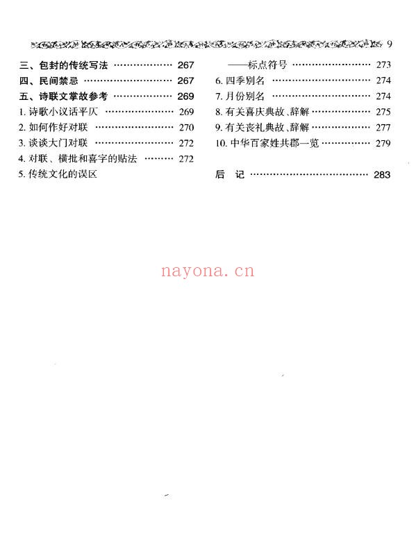 姜洪实用民俗礼仪294页PDF 民俗文化