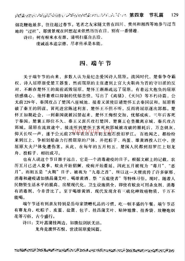姜洪实用民俗礼仪294页PDF 民俗文化