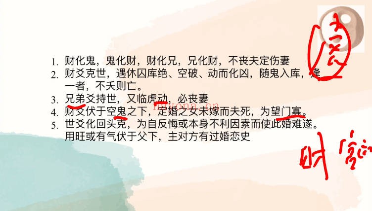 卦叔罗云广直六爻私塾职业课27集视频 六爻教程