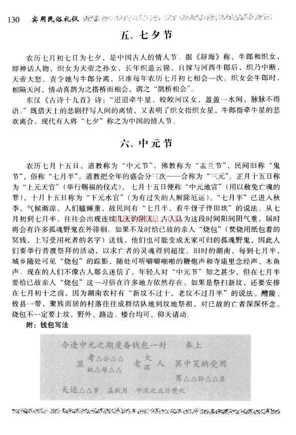 姜洪实用民俗礼仪294页PDF 民俗文化