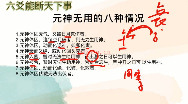 卦叔罗云广直六爻私塾职业课27集视频 六爻教程