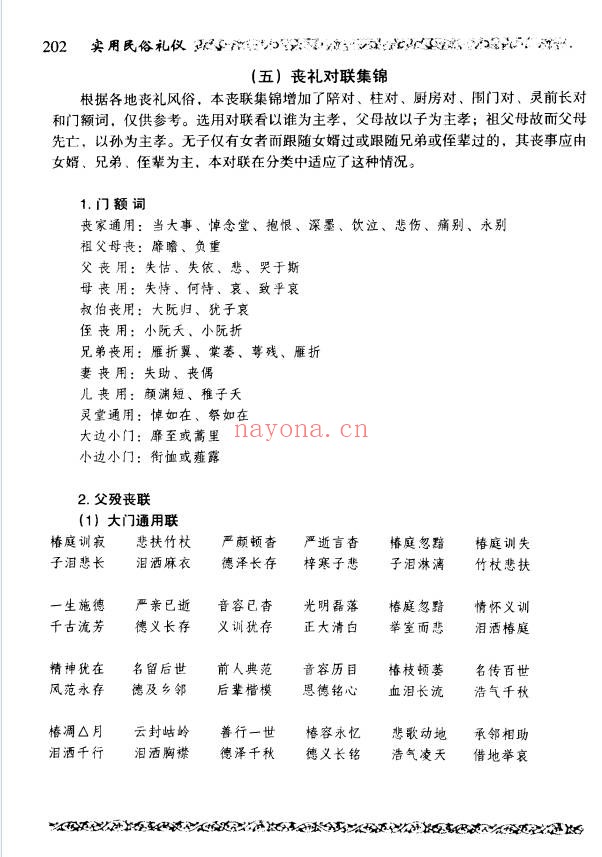 姜洪实用民俗礼仪294页PDF 民俗文化