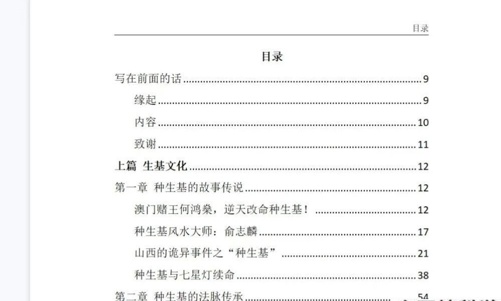 霍德才《神秘的种生基文化》119页