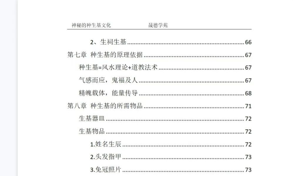 霍德才《神秘的种生基文化》119页