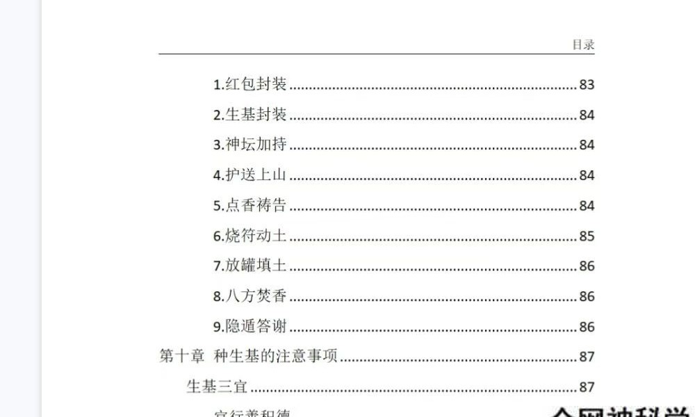 霍德才《神秘的种生基文化》119页