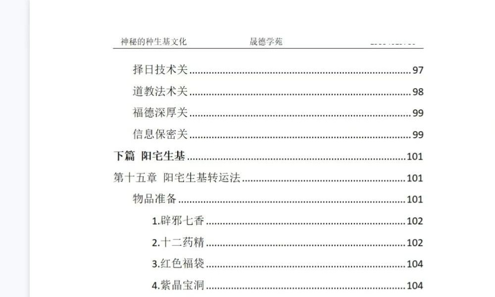 霍德才《神秘的种生基文化》119页