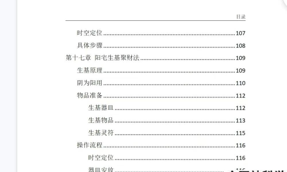 霍德才《神秘的种生基文化》119页