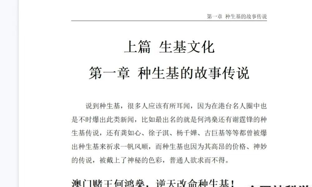 霍德才《神秘的种生基文化》119页