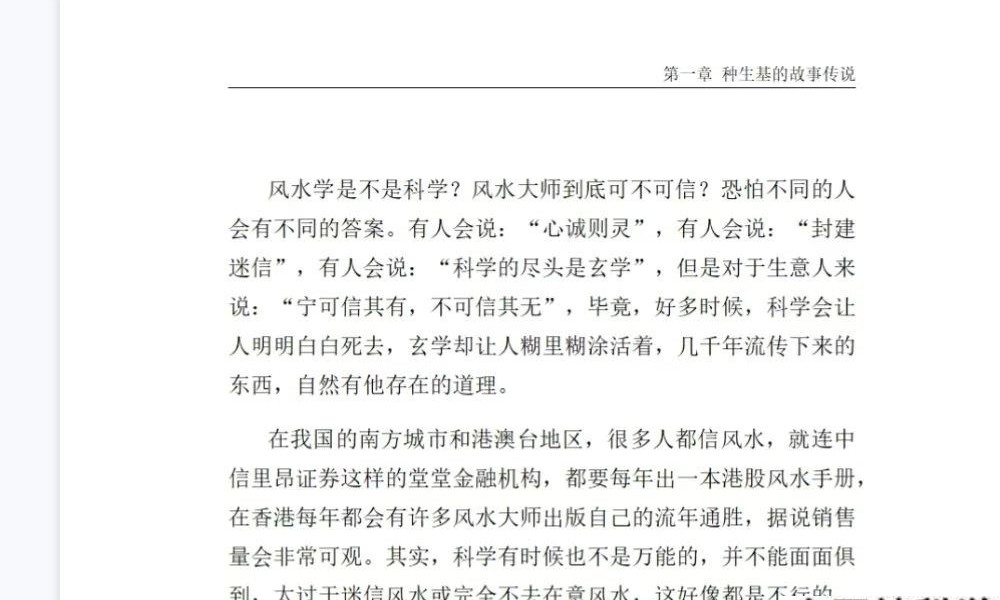 霍德才《神秘的种生基文化》119页