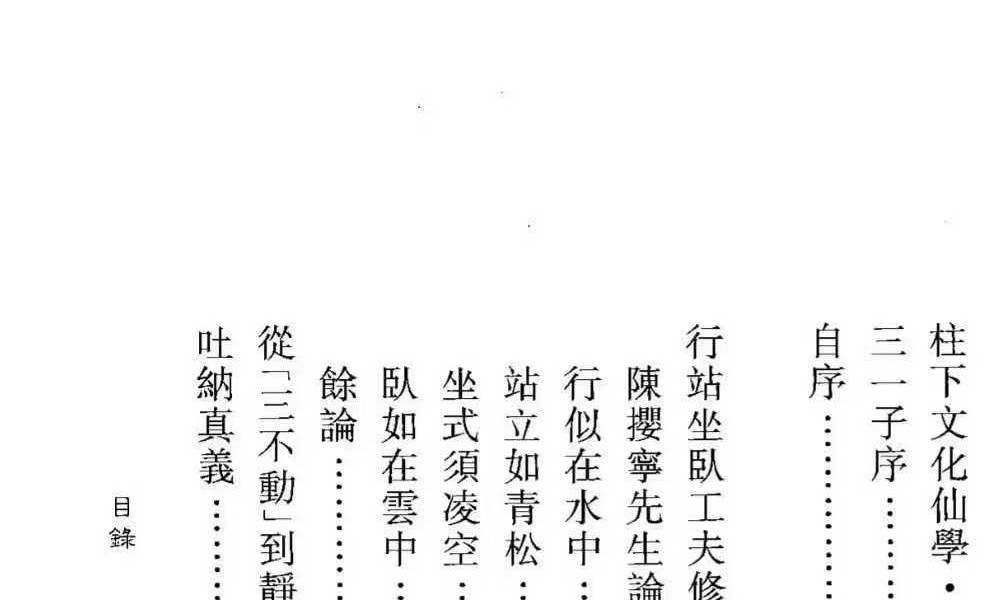 《仙道实修口诀阐秘》（蒲团子2026年2月版）282页