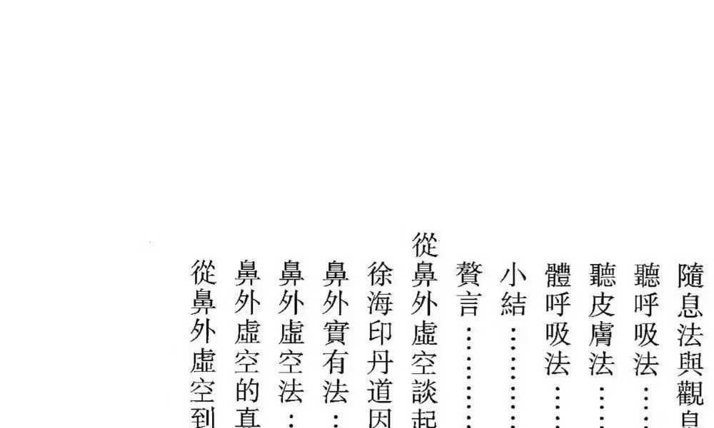 《仙道实修口诀阐秘》（蒲团子2026年2月版）282页