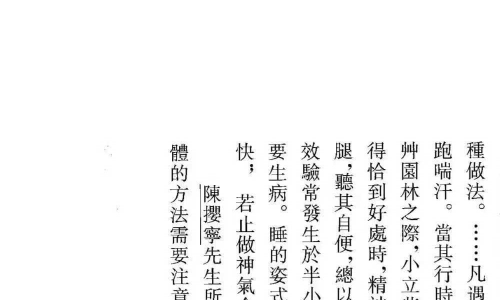 《仙道实修口诀阐秘》（蒲团子2026年2月版）282页