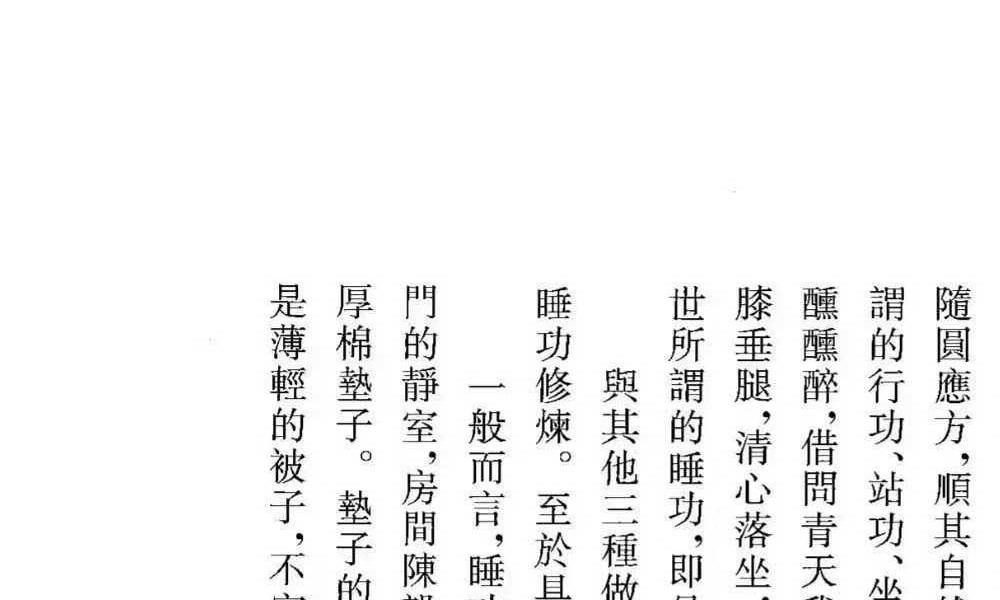 《仙道实修口诀阐秘》（蒲团子2026年2月版）282页