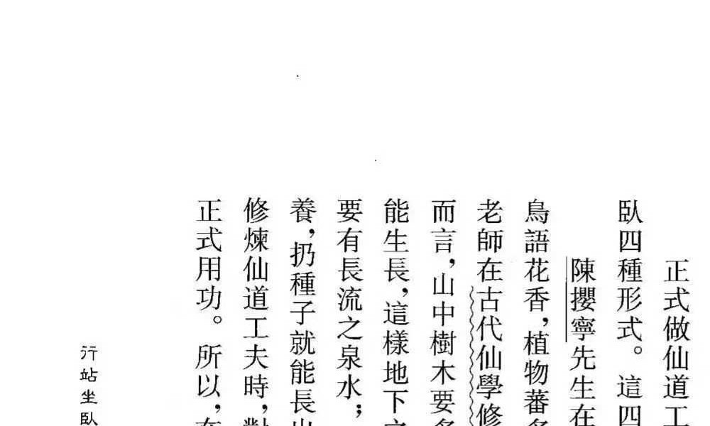 《仙道实修口诀阐秘》(蒲团子2026年2月版)282页