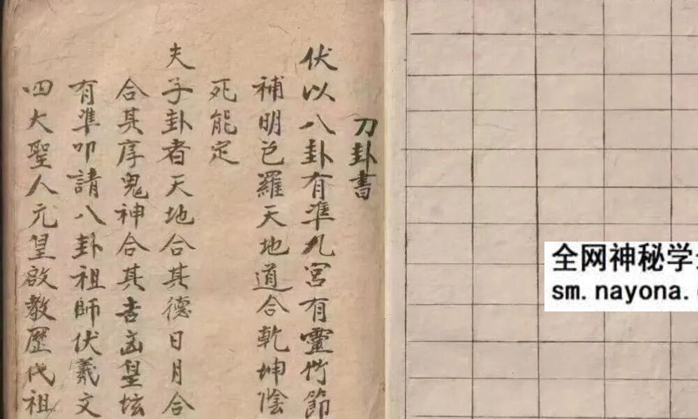 《刀卦书》古籍74页