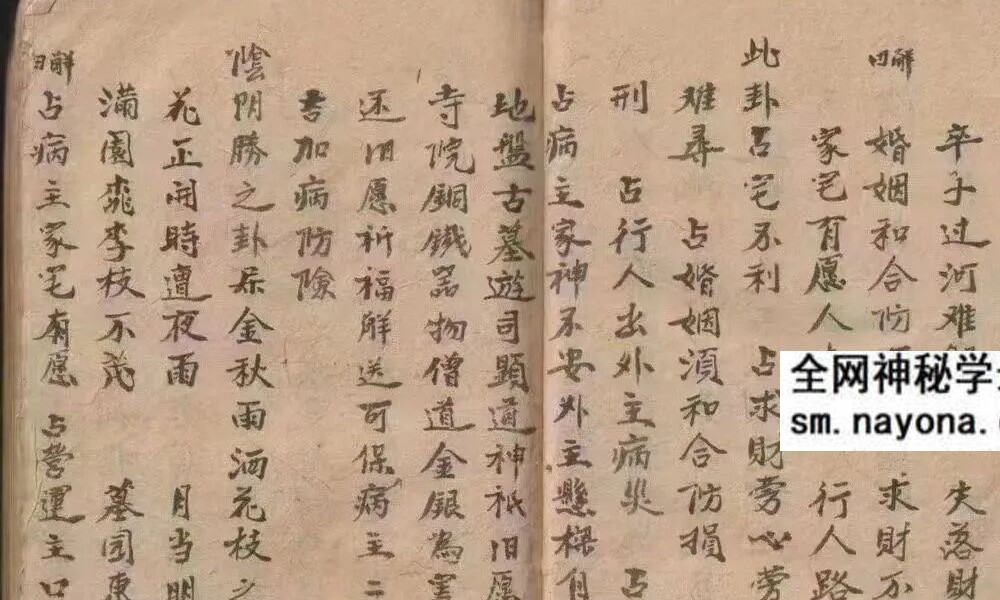 《刀卦书》古籍74页