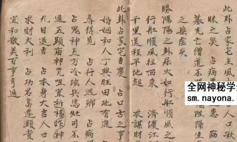 《刀卦书》古籍74页
