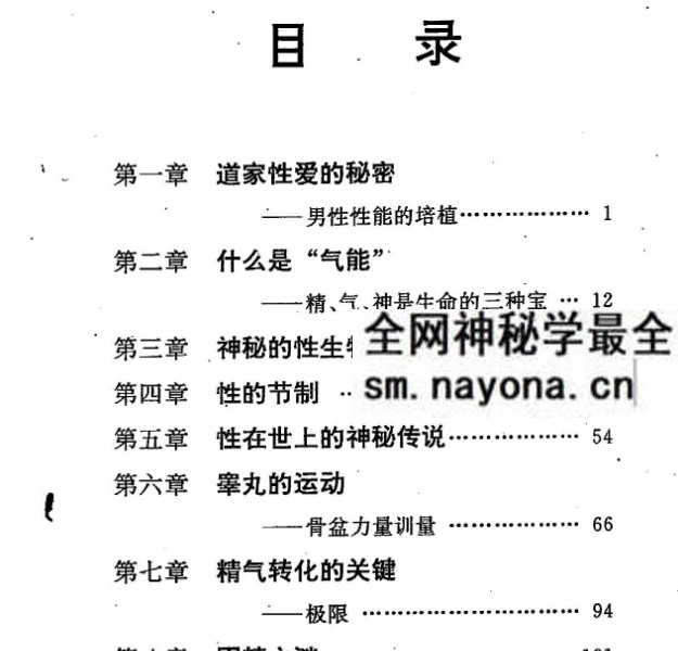 林道长《道家合心录》270页