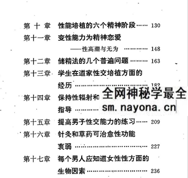 林道长《道家合心录》270页