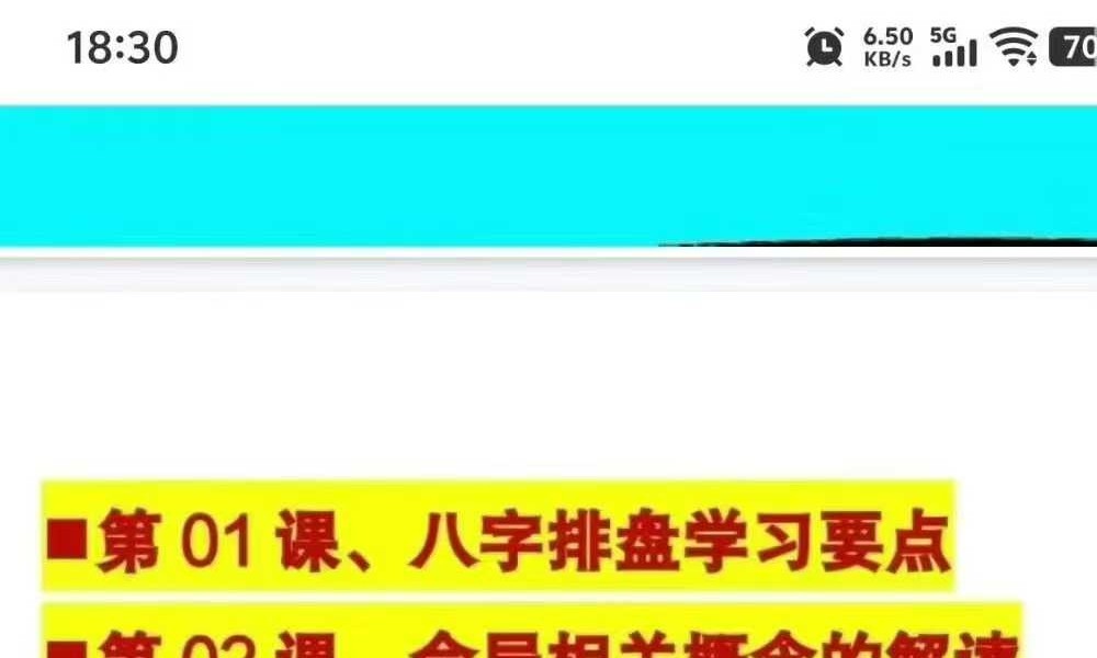 高德臣《盲派命学精修大全》253页
