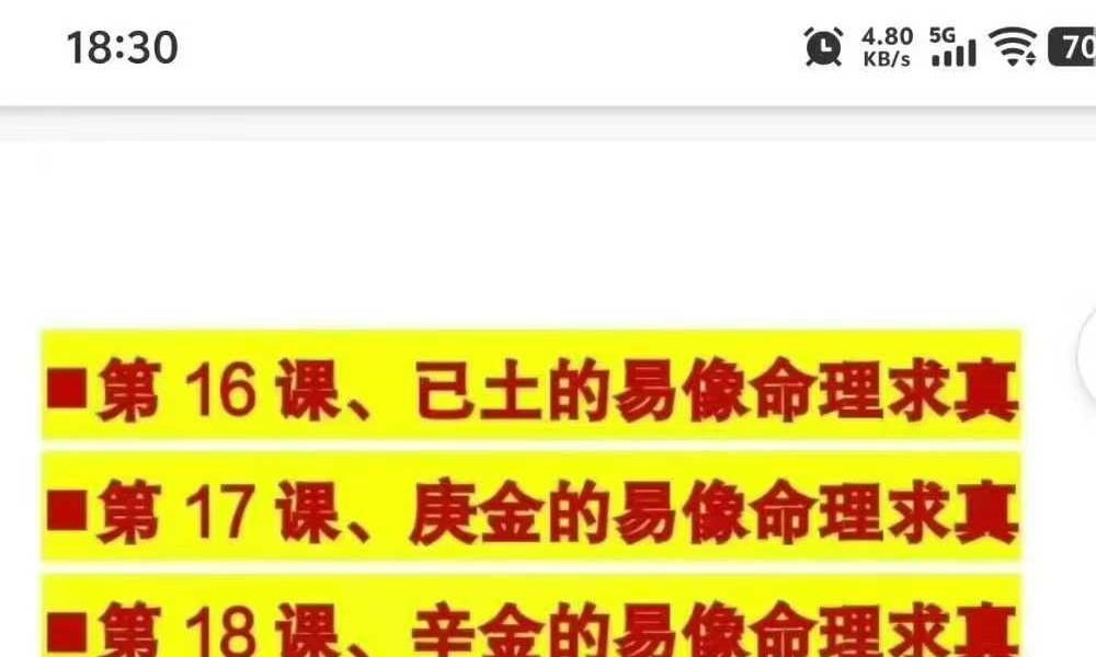 高德臣《盲派命学精修大全》253页